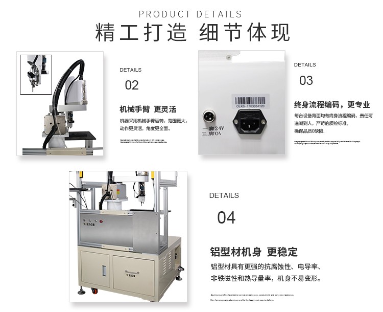 专业机械臂螺丝机细节