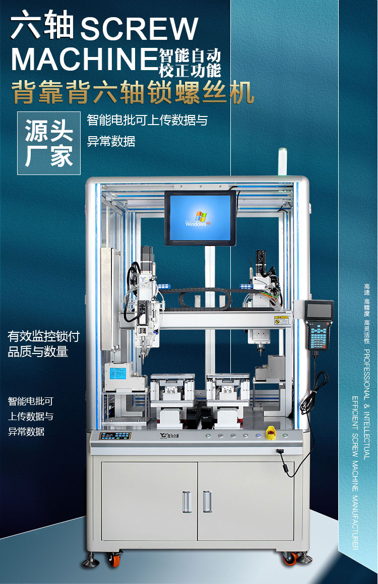 背靠背自动锁螺丝机