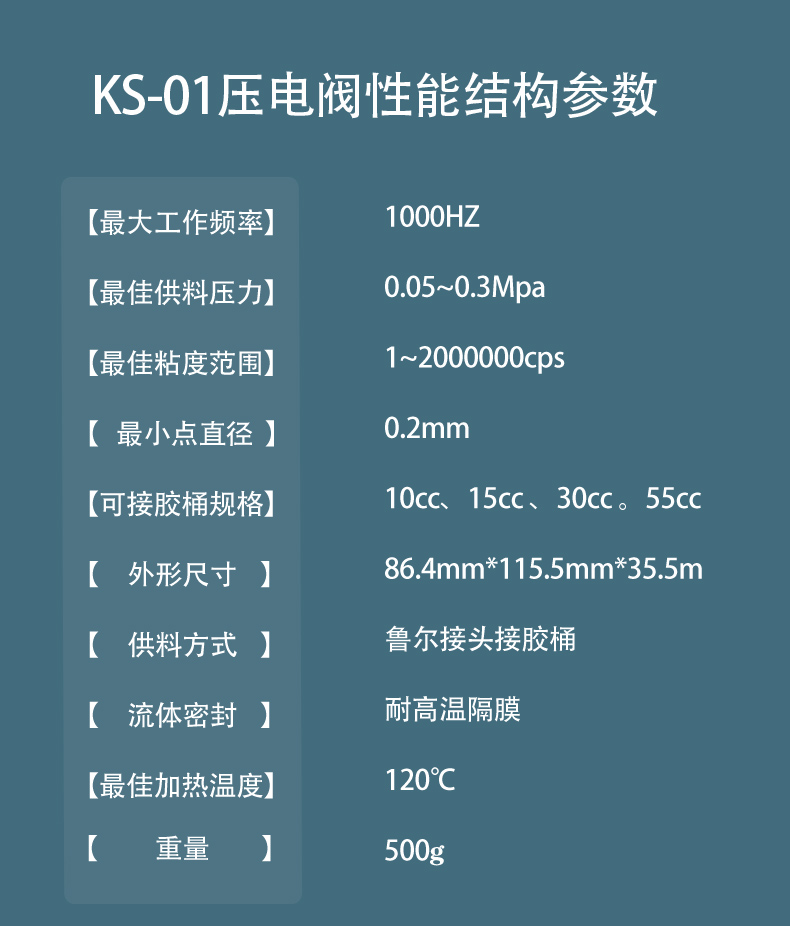 锡膏喷射阀参数