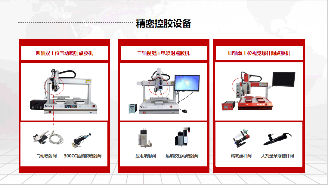 喷胶机